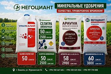 кален: Удобрение Селитра, Самовывоз — 1