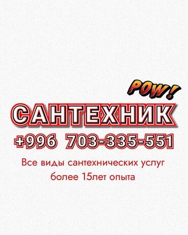 набор инструментов для авто форсе: Батареяларды орнотуу, Жылытуучу системаны орнотуу, Жылуу пол Кепилдик, Акысыз консультация, Монтаждоо 6 жылдан ашык тажрыйба