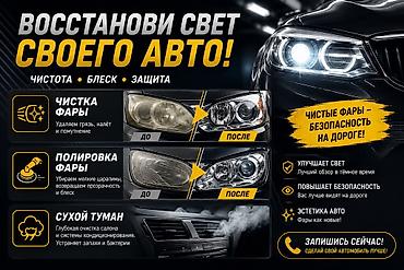 уборка двора: Полировка вар 500сом
Сухой туман 400сом — 1