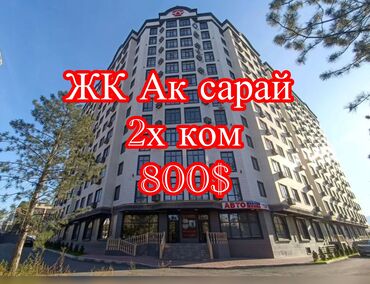 сдаю квартиру в село сокулук: 2 бөлмө, Кыймылсыз мүлк агенттиги, Чогуу жашоосу жок, Толугу менен эмереги бар