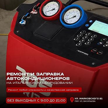 фреон авто: Ремонт и заправка автокондиционеров на итальянском оборудовании. Что — 1