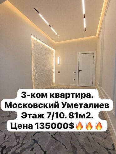 снять квартиру почасовая оплата: 3 комнаты, 81 м², Элитка, 7 этаж, Евроремонт