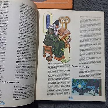 Другие книги и журналы: Книги. Три больших энциклопедии. Состояние хорошее, все страницы на — 9