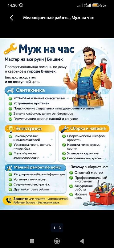 Мелкосрочные работы: Мелкосрочные работы, Муж на час — 26