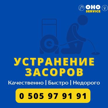 Канализационные работы: Канализационные работы | Чистка засоров Больше 6 лет опыта