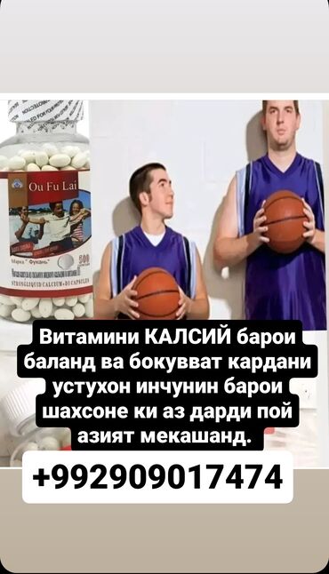 Средства для похудения: D3 (Витамин барои баланд ва бокувать кардани устухон ) Нас выбирают