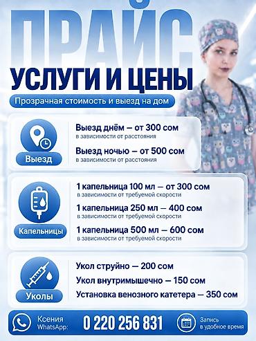 массаж ру: Капельницы, С выездом на дом — 4