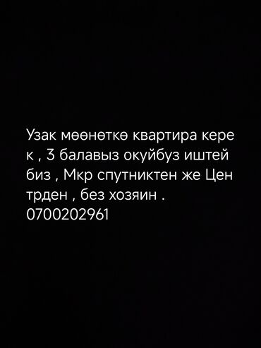 ищу долгосрочную квартиру г ош: 1 комната, Собственник, Без подселения, С мебелью полностью
