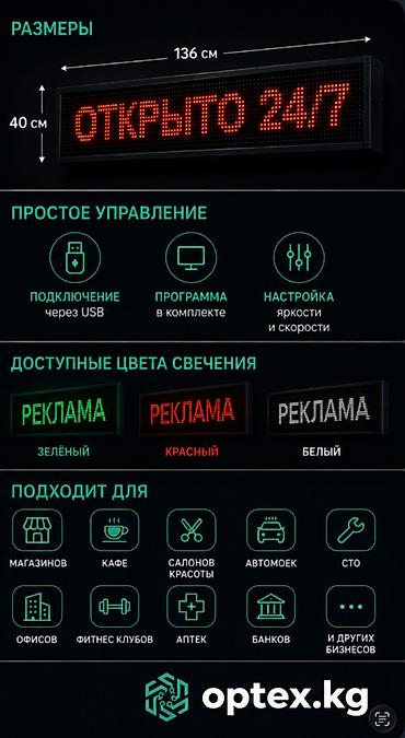 распечатка честный знак: Уличная LED-бегущая строка G13640, 136×40 см Яркая светодиодная — 2