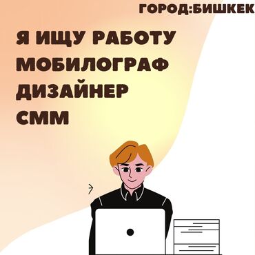 ишу квартиру в бишкеке: Я ищу работу в городе Бишкек