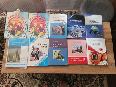 в конце они оба умрут книга: Учебники за 5 класс. по 200 сом за штуку