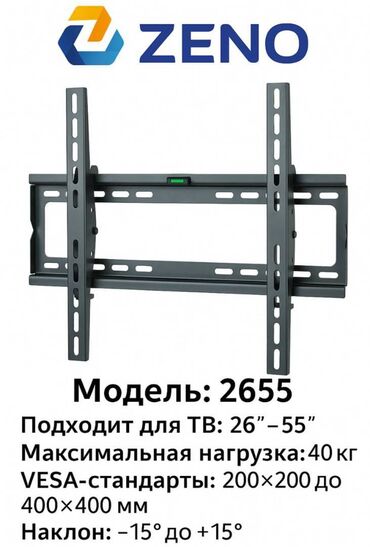 электронные часы настенные: Кронштейн ZENO "26-55" — это универсальное настенное крепление для