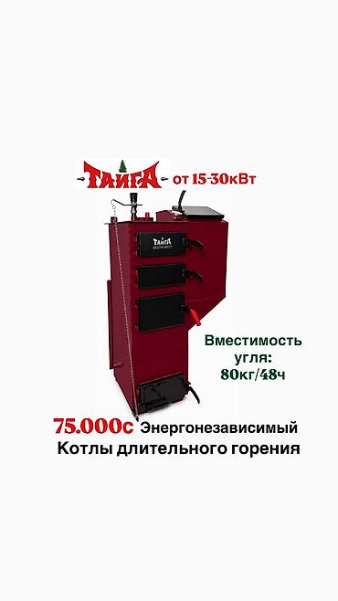 угольные котлы цена: Твердотопливный котёл Новый, Для дома, Тип управления: Механический — 6