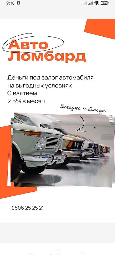 2 gr: Автоломбард | Займ — 1