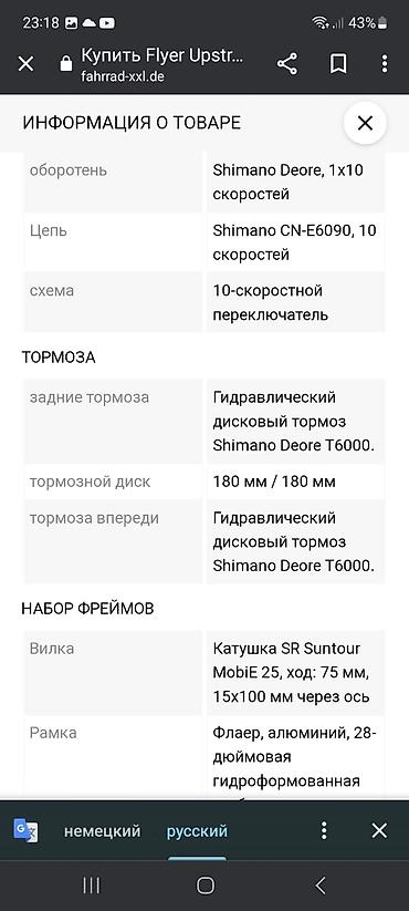 Электровелосипеды: Электровелосипед, Новый — 24