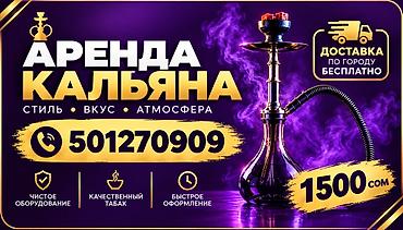 сдам в аренду сауну: Аренда кальяна для дома, вечеринок и мероприятий. Что включено: - — 1