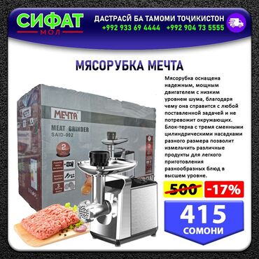 МЯСОРУБКА МЕЧТА ✅ Мясорубка оснащена надежным, мощным двигателем с