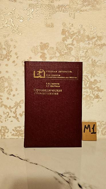 Tədris ədəbiyyatı: Çətin tapılan Tibb kitabları. Qiymət bir ədədi 3 manat. Votsapa — 4