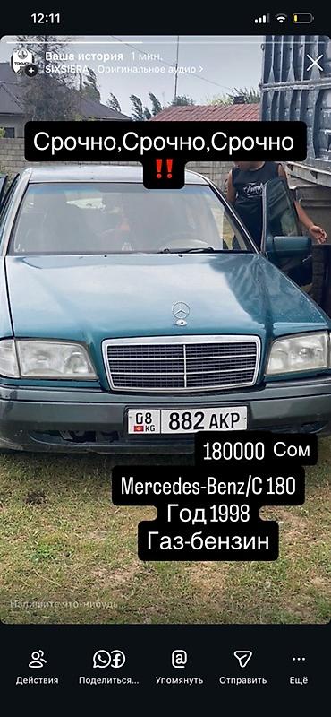 a8 d2: Mercedes-Benz C-Class: 1998 г., Газ, Седан — 1