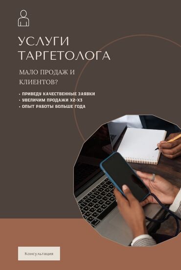 Интернет реклама: Дорогие будущие парнеры! Кто в поиске, Я ТАРГЕТОЛОГ. Помогаю с