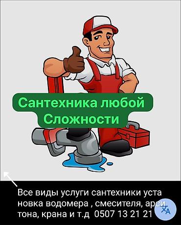 протечка: Монтаж и замена сантехники Больше 6 лет опыта — 1