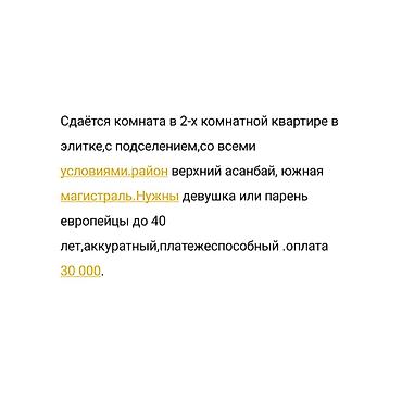 Сдаётся комната в 2‑комнатной квартире в элитном доме, с подселением