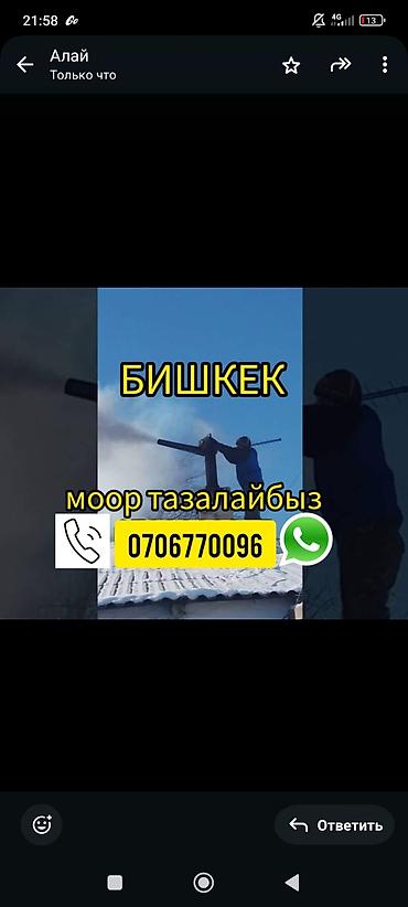 датчик дыма бишкек: МООР тазалайсын ЧИСТКА Дымохот Бишкек мор тазалагыч чистка дымоход — 1