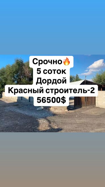 дома красный строитель: Дом, 216 м², 9 комнат, Агентство недвижимости, Старый ремонт