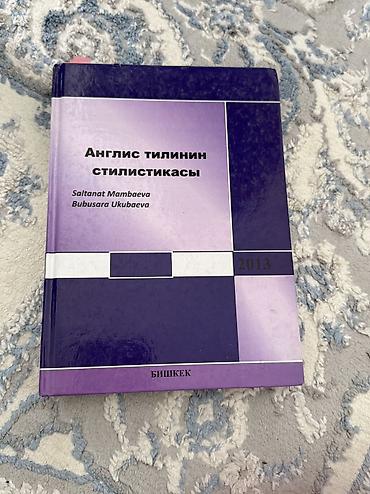 Стилистика английского языка