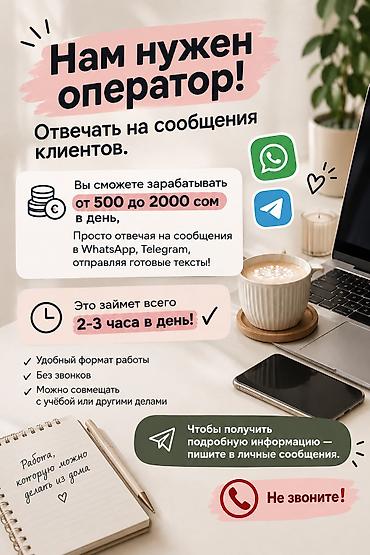 кара услуги: Вакансия: оператор по переписке с клиентами Что нужно делать: - — 1