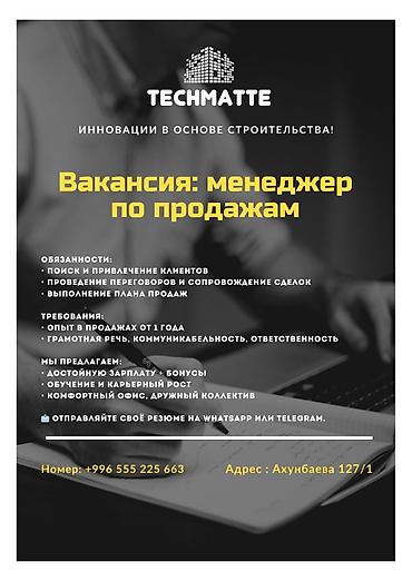 Вакансия : Менеджер по продажам ! В нашу команду требуется активный at lalafo.kg Вакансия : Менеджер по продажам ! В нашу команду требуется активный