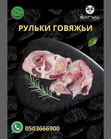 Говядина: Самовывоз, Бесплатная доставка, Платная доставка — 25