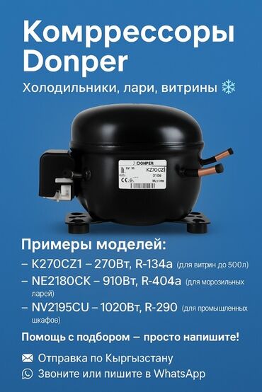 автомат 100 ампер цена бишкек: Компрессоры Donper | Холодильники, лари, витрины ❄️ ✅ В наличии новые