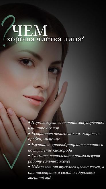 очистка мор: Косметология, Отбеливание пигментных пятен, Пилинг, Чистка кожи, Гипоаллергенные материалы, Консультация, Сертифицированный косметолог — 4
