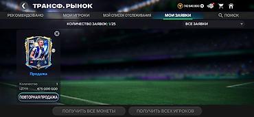 фото 3 на 4: Продаётся игровой аккаунт EA SPORTS FC Mobile (FIFA Mobile). Ключевые — 3