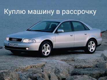 где купить автомобиль в рассрочку in Кыргызстан | СТУЛЬЯ, ТАБУРЕТЫ: Audi A4