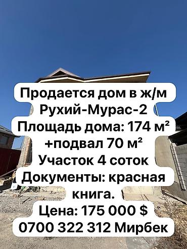 бу швейная машинка: 6 комнат и более, 174 м², 4 соток, Новопокровка, Собственник — 9
