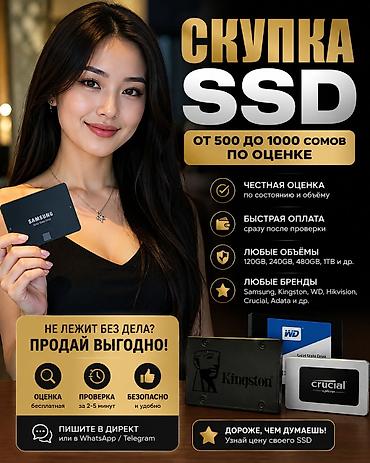 e book: 💾 СКУПКА SSD ОНЛАЙН — ДО 1000 СОМ! Есть ненужный SSD? 📦 Оценим его — 1