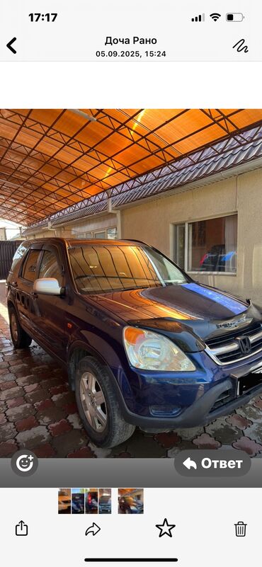 estee lauder цена бишкек: Honda CR-V: 2003 г., 2 л, Автомат, Бензин