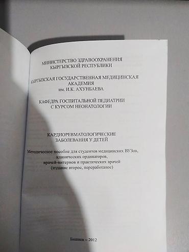 кники: Продаю книгу по Кардиоревматологии — 2