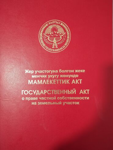 Продажа участков: 50 соток, Для бизнеса, Красная книга