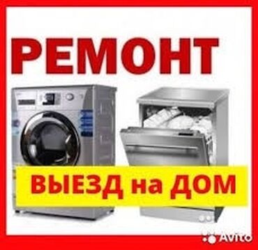 кж машина: Ремонт стиральных машин ! Качественный ремонт стиральных машин всех