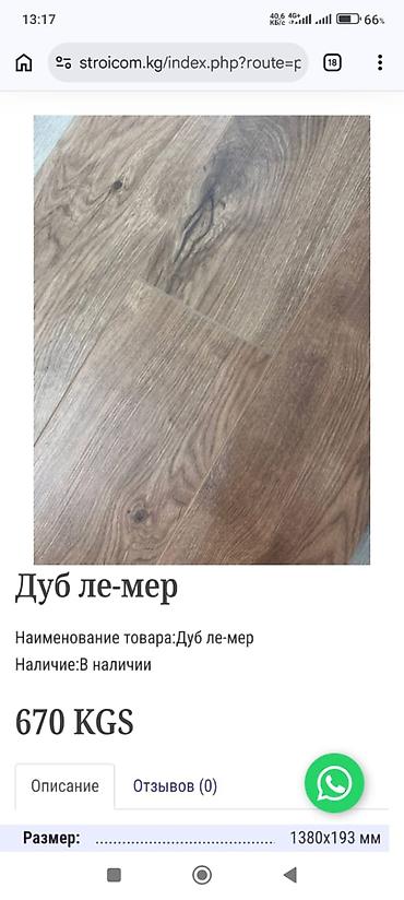 Ламинат: Ламинат, декоры: - Дуб Тоскана - Нортер серый - Дуб Либерика - Дуб — 4