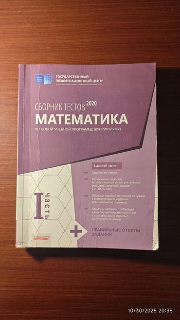 рабочая тетрадь по математике 3 класс: Математика 1 часть 2020. Здравствуйте, продаётся сборник тестов по lalafo.az -da рабочая тетрадь по математике 3 класс: Математика 1 часть 2020. Здравствуйте, продаётся сборник тестов по
