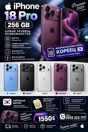 Продаю IPhone 18 Pro, 256 GB — корейская версия с фи сим - Цена