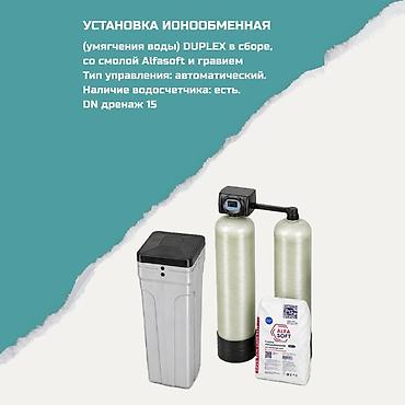 бур: Ионообменная установка для умягчения воды DUPLEX в сборе — 1