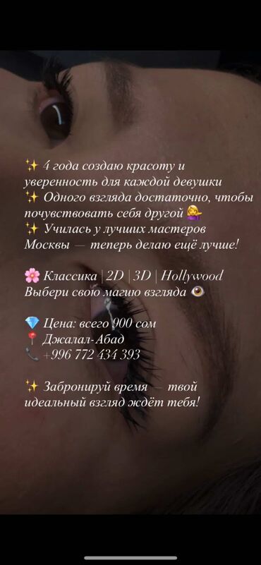 уборка дом ош: Курсы | Мастера по наращиванию ресниц Выдается сертификат, Предоставление моделей, Предоставление расходного материала