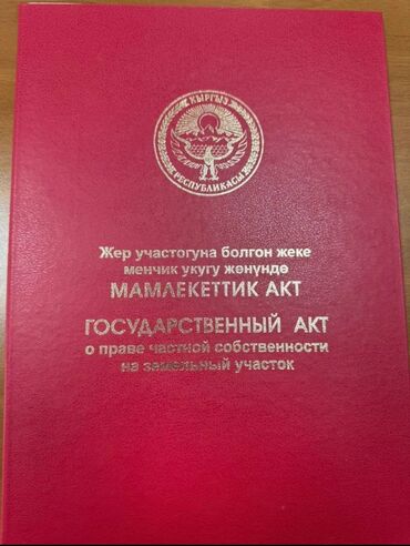 долгосрочная аренда квартира бишкек аламедин: 6 соток, Курулуш, Кызыл китеп