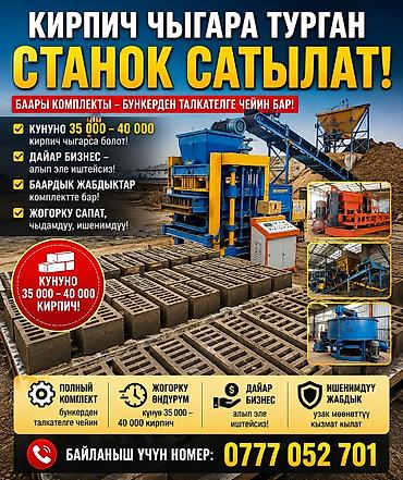 кладчики кирпич: Промышленная линия для производства кирпича (полный комплект) — 1