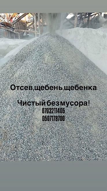 Смесь щебень и отсев, Чистая, Для фундамента